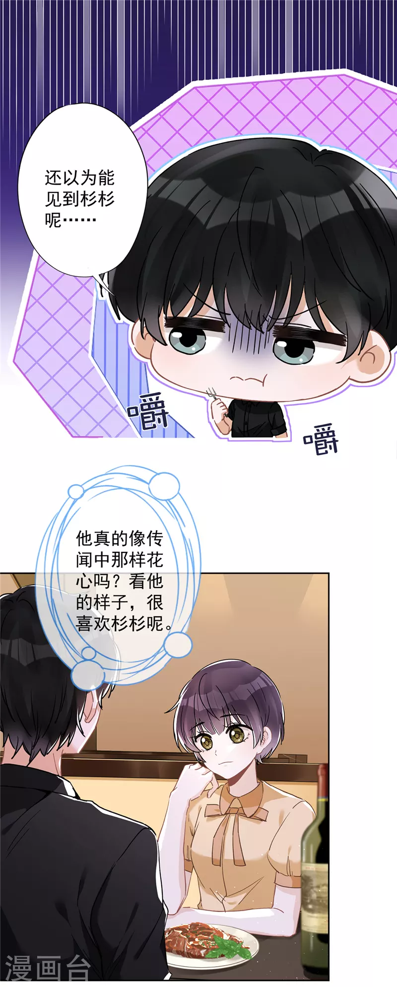 戀人會超能力怎麼辦？！ - 第47話 你們的約會 - 6