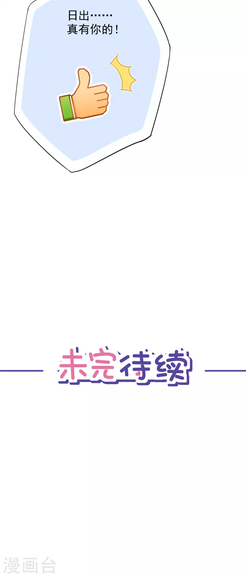 戀人會超能力怎麼辦？！ - 第47話 你們的約會 - 2