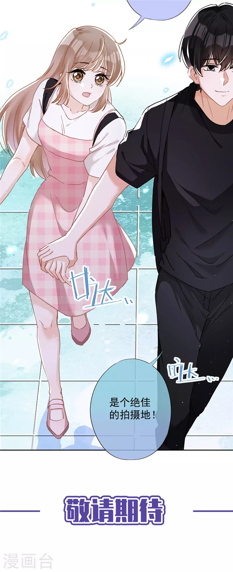 戀人會超能力怎麼辦？！ - 第47話 你們的約會 - 4