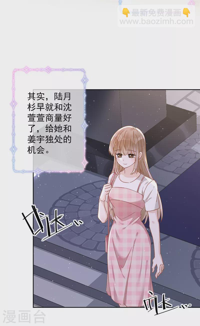 戀人會超能力怎麼辦？！ - 第47話 你們的約會 - 3