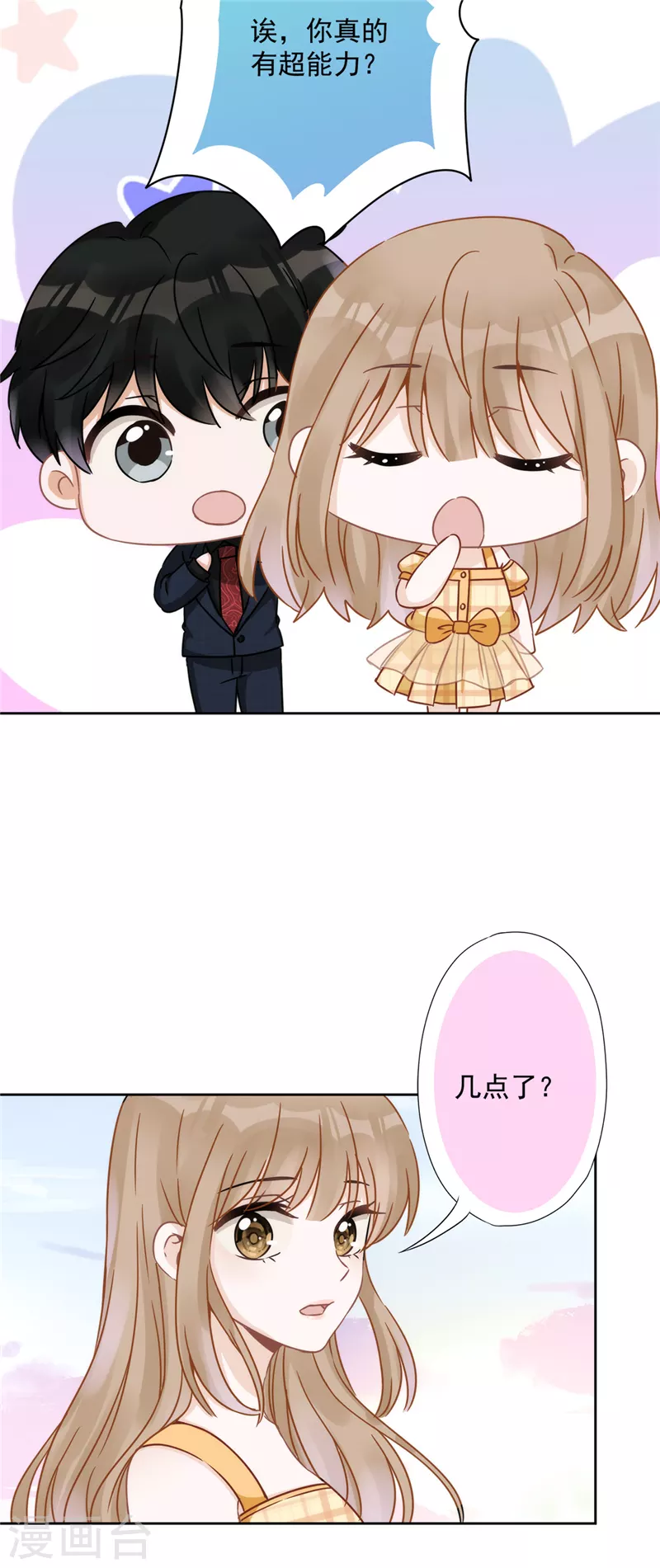 戀人會超能力怎麼辦？！ - 第5話 會超能力的女人 - 5