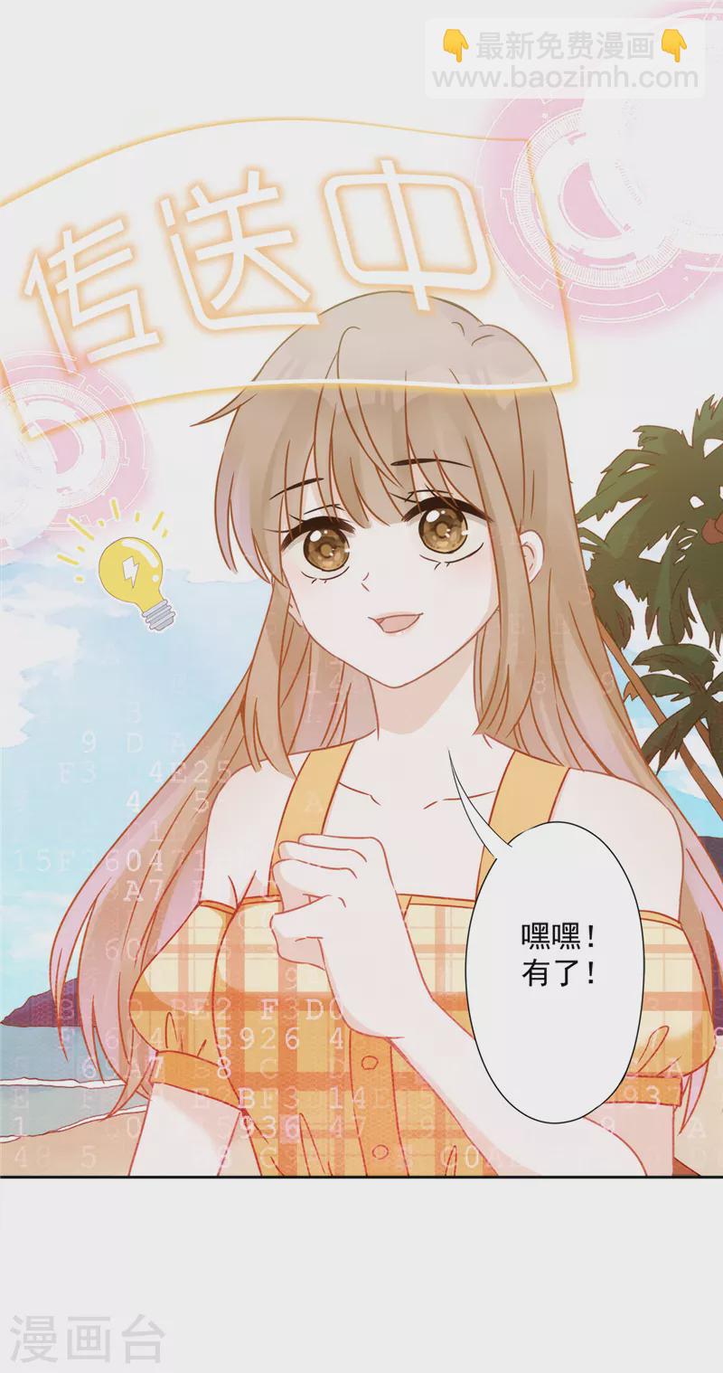 戀人會超能力怎麼辦？！ - 第5話 會超能力的女人 - 3