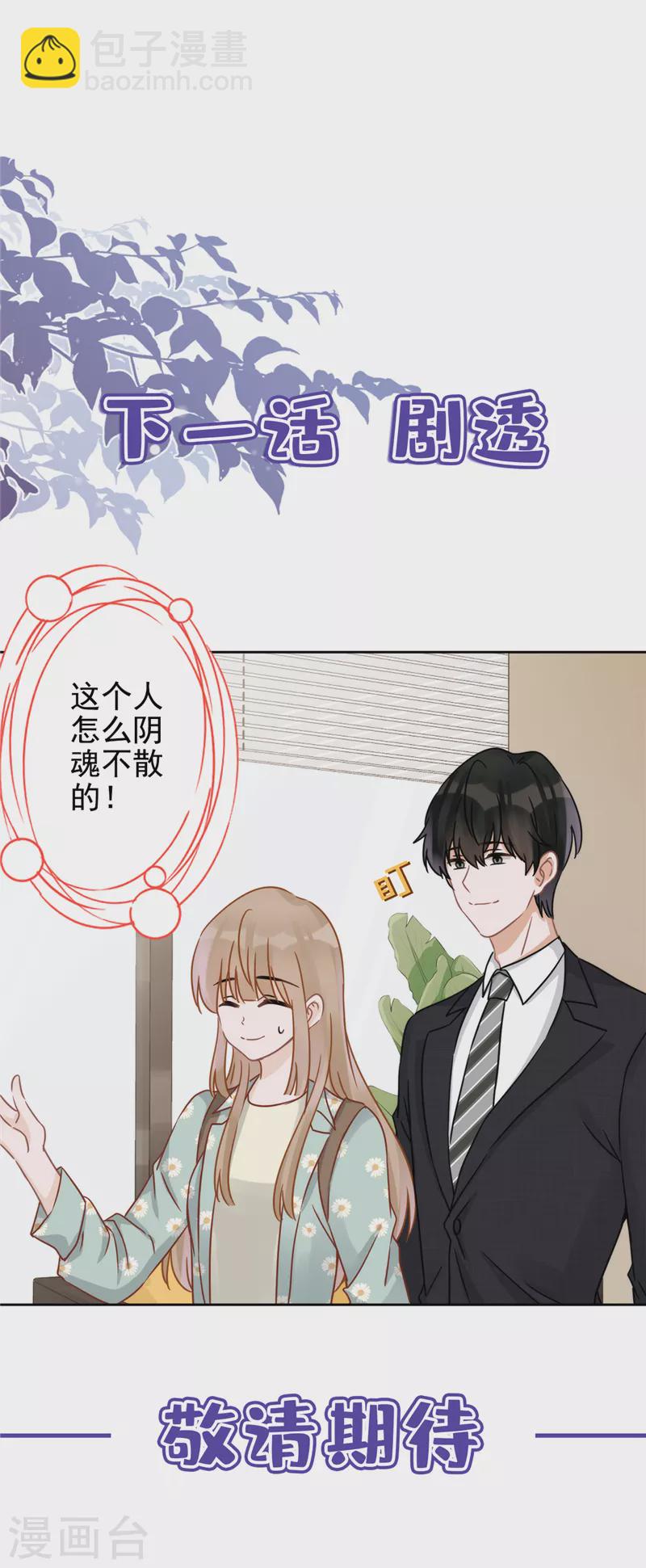 戀人會超能力怎麼辦？！ - 第5話 會超能力的女人 - 1