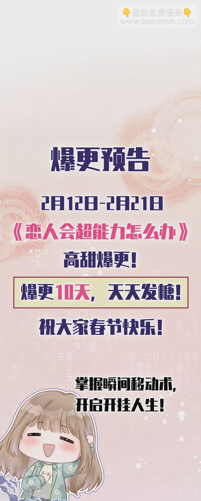 戀人會超能力怎麼辦？！ - 第5話 會超能力的女人 - 2