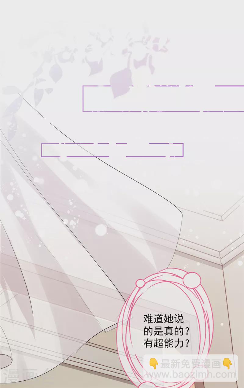 戀人會超能力怎麼辦？！ - 第5話 會超能力的女人 - 7