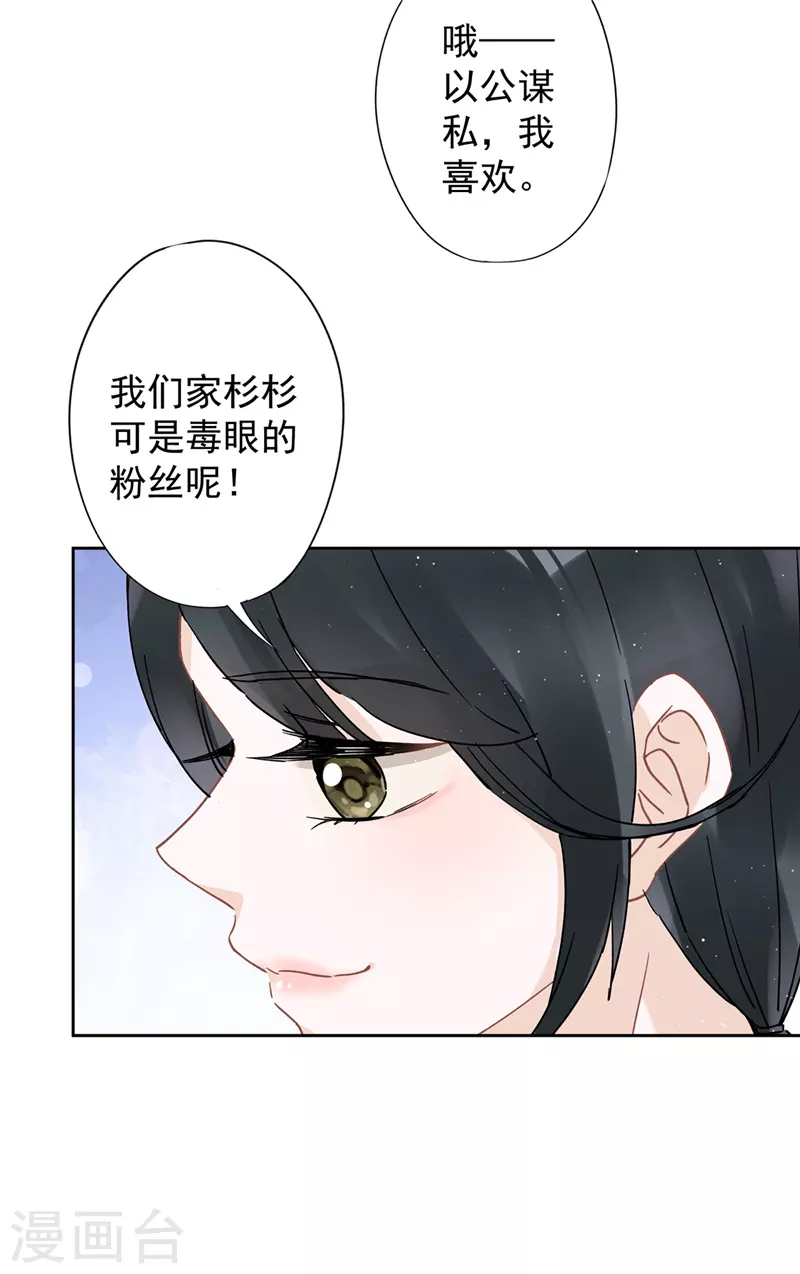 戀人會超能力怎麼辦？！ - 第51話 爲了她的笑容 - 2