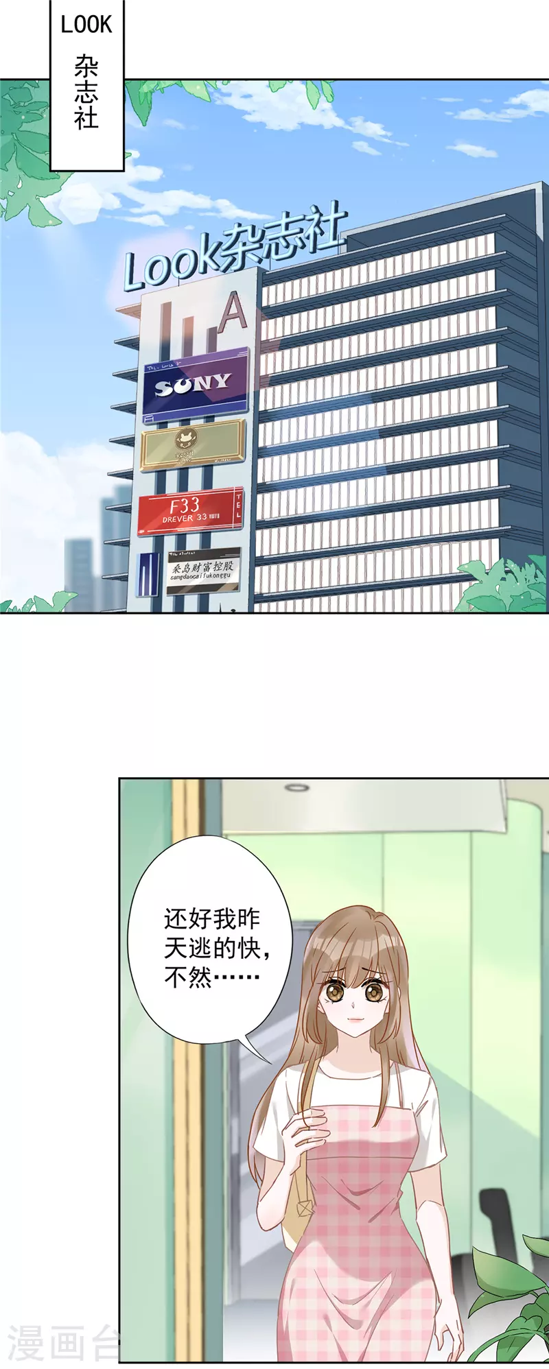 戀人會超能力怎麼辦？！ - 第51話 爲了她的笑容 - 2