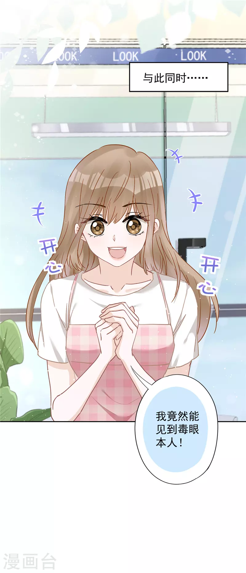 戀人會超能力怎麼辦？！ - 第51話 爲了她的笑容 - 5