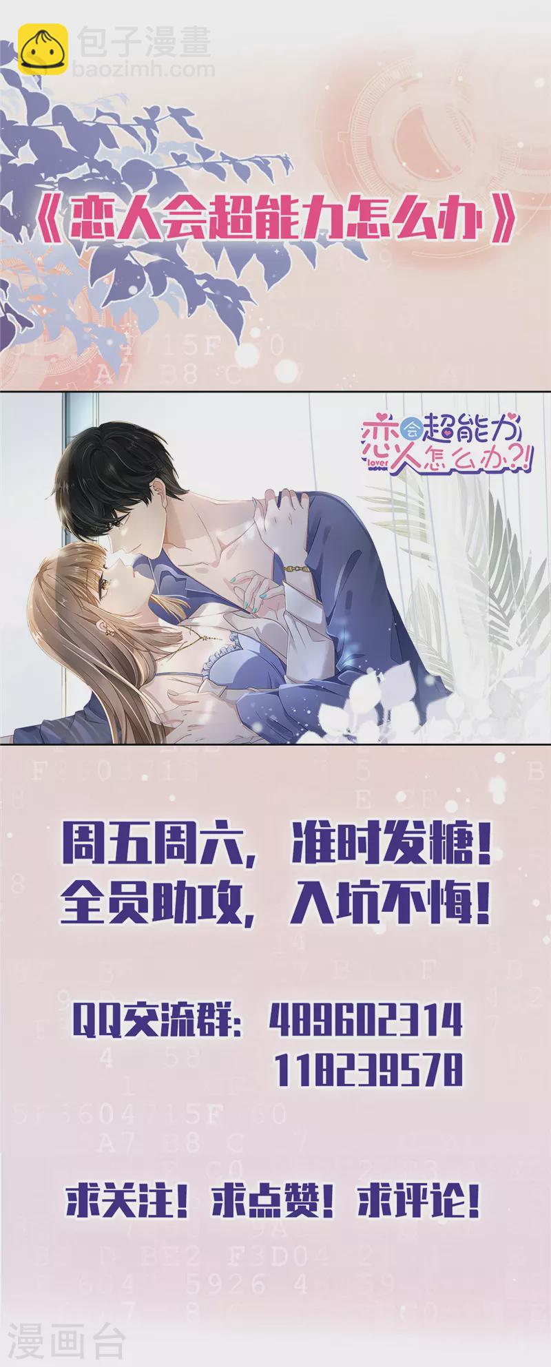 戀人會超能力怎麼辦？！ - 第53話 你要幹什麼！？ - 4