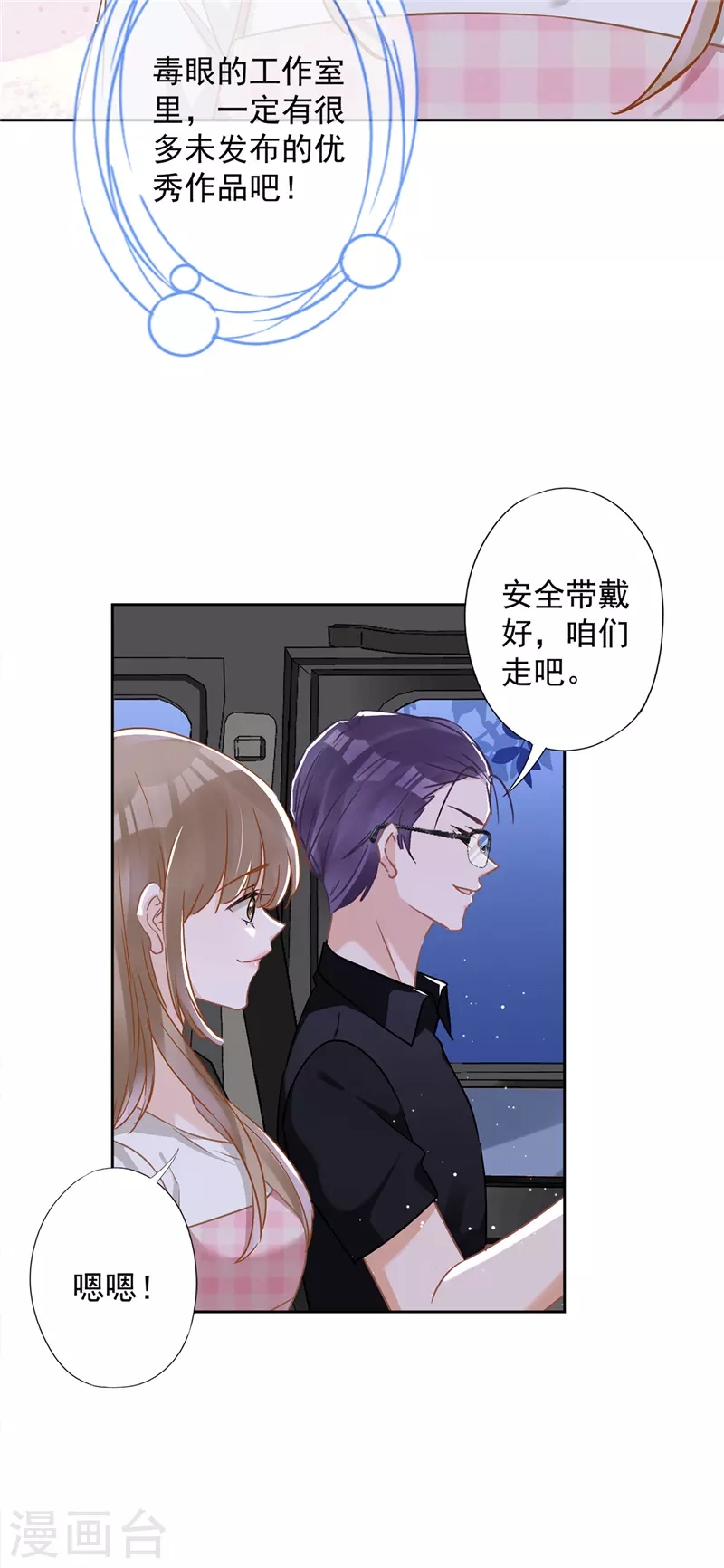 戀人會超能力怎麼辦？！ - 第53話 你要幹什麼！？ - 5