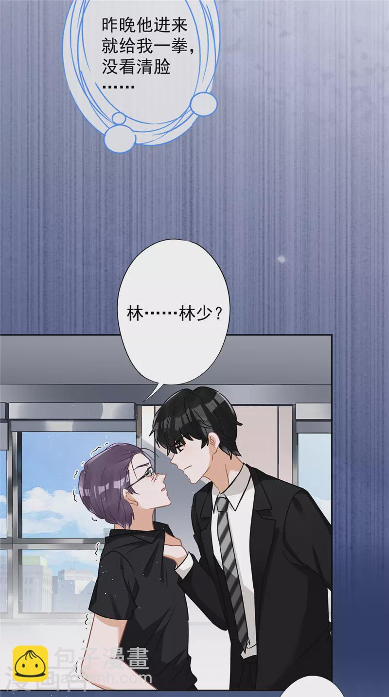 戀人會超能力怎麼辦？！ - 第55話 我的女人 - 6