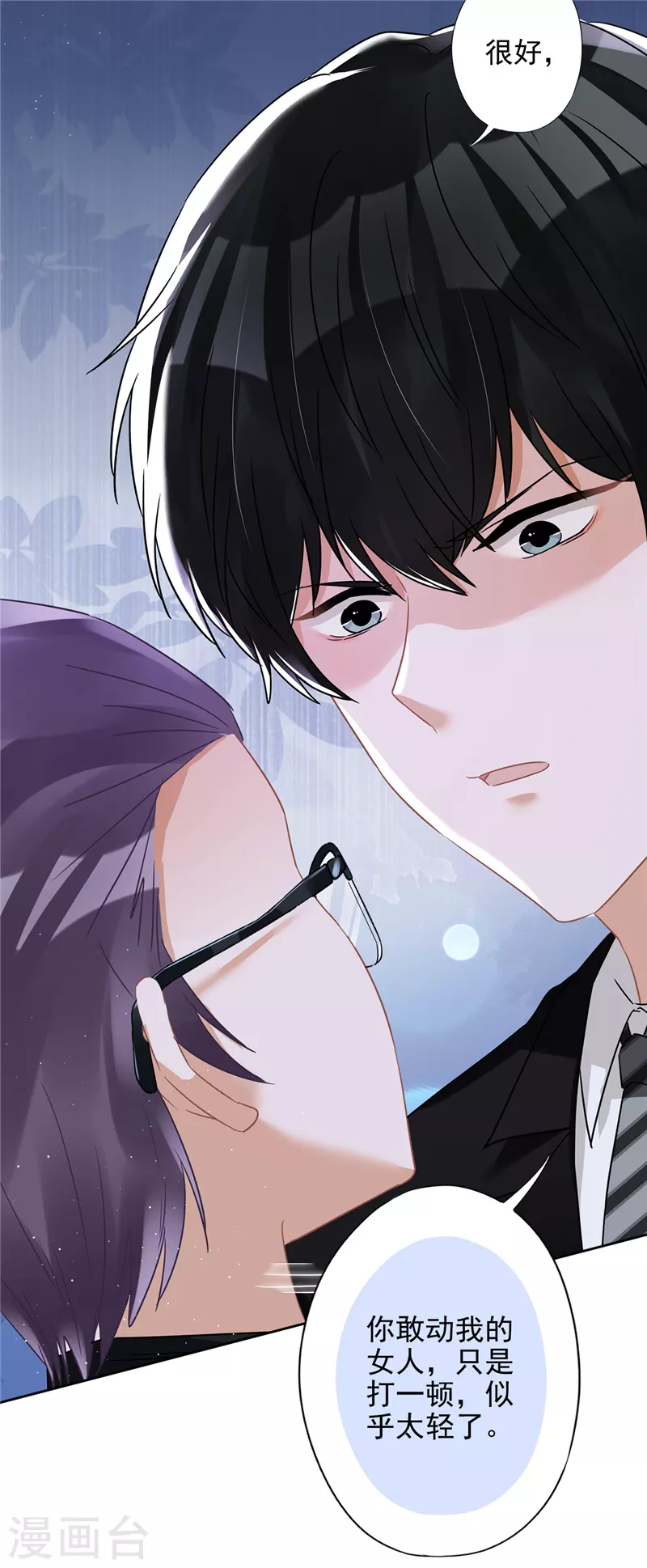 戀人會超能力怎麼辦？！ - 第55話 我的女人 - 1