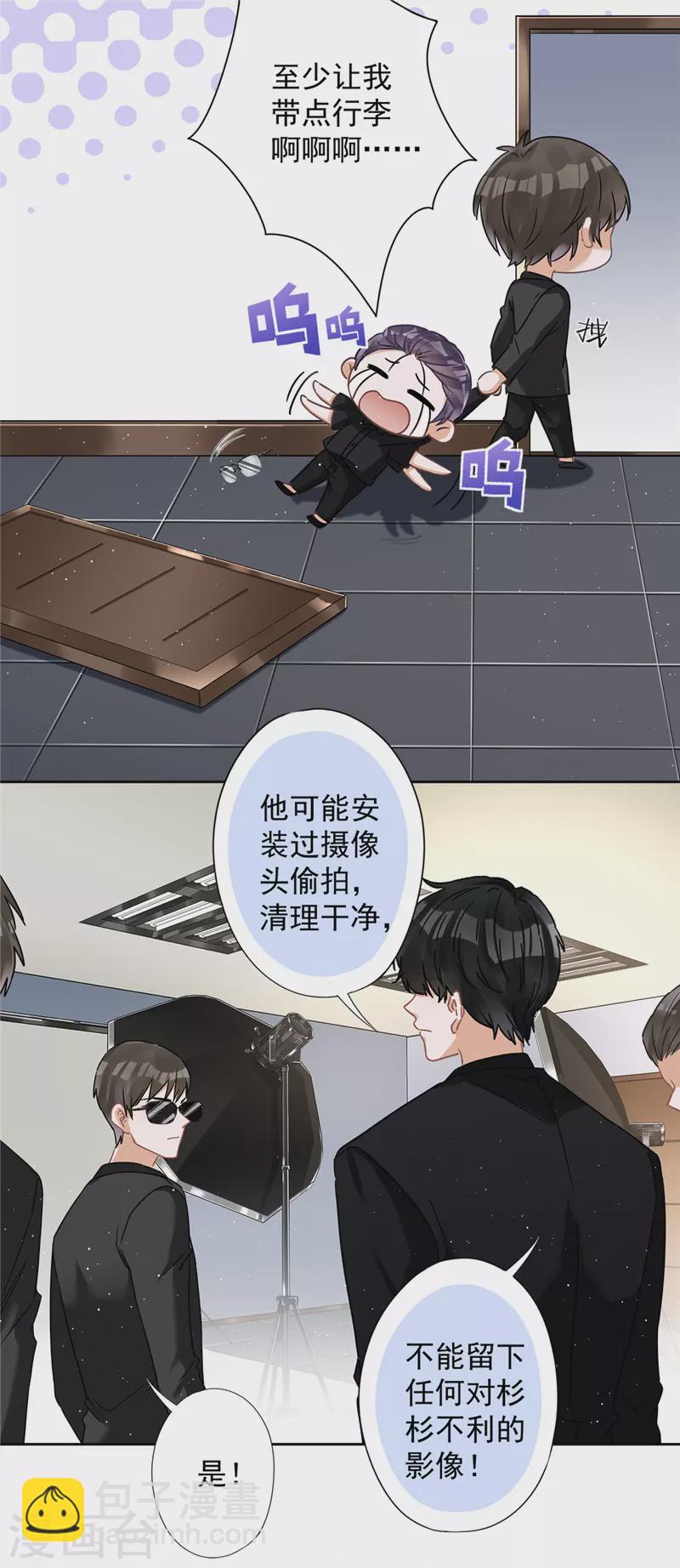 戀人會超能力怎麼辦？！ - 第55話 我的女人 - 6