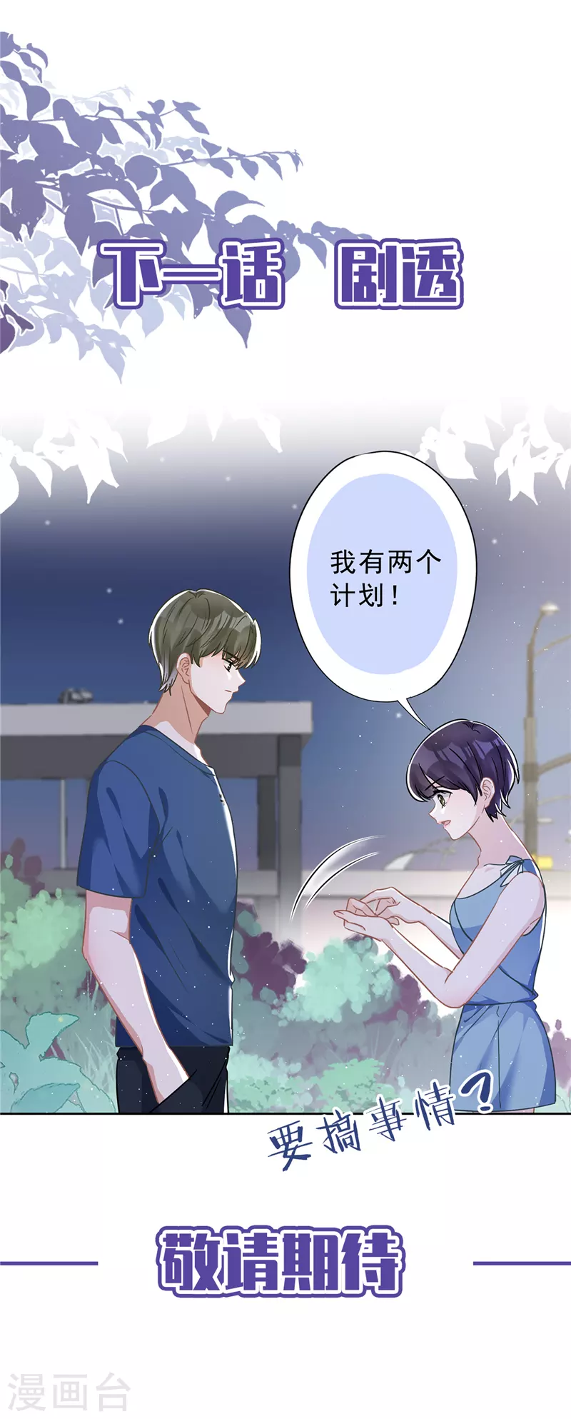 戀人會超能力怎麼辦？！ - 第55話 我的女人 - 3