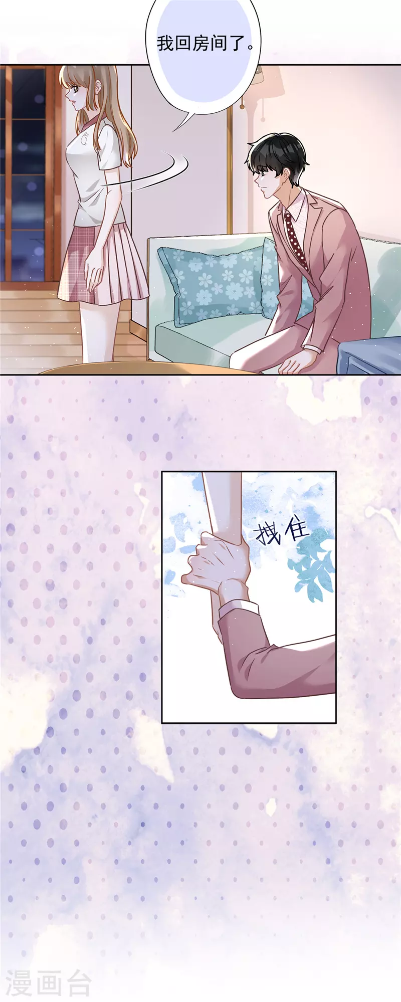 戀人會超能力怎麼辦？！ - 第57話 今晚我要留宿 - 5