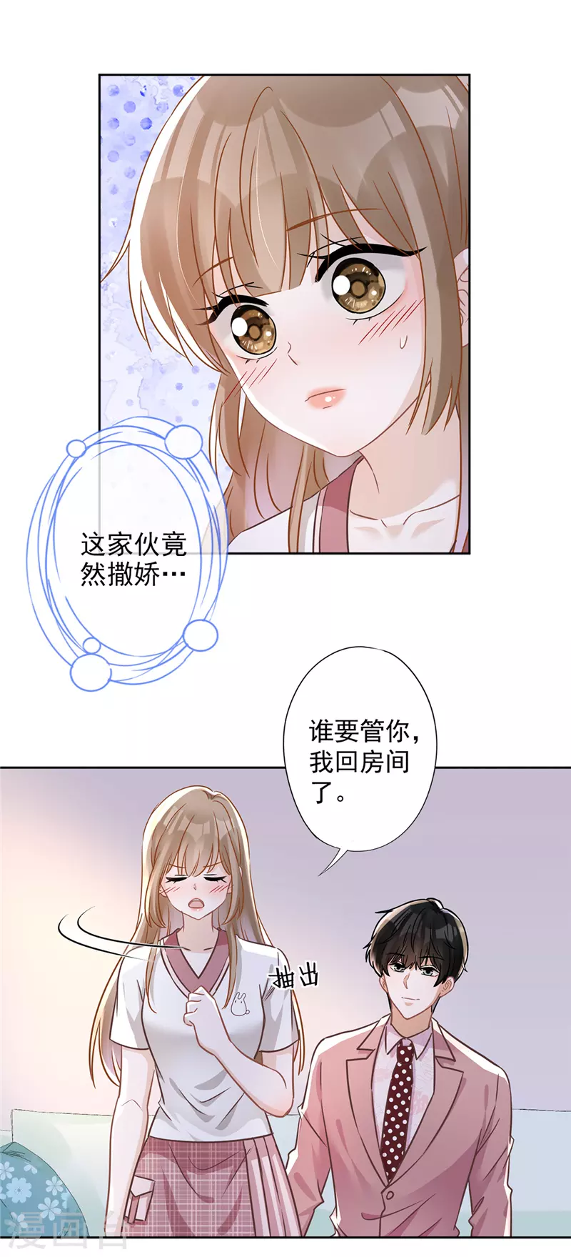 恋人会超能力怎么办？！ - 第57话 今晚我要留宿 - 1