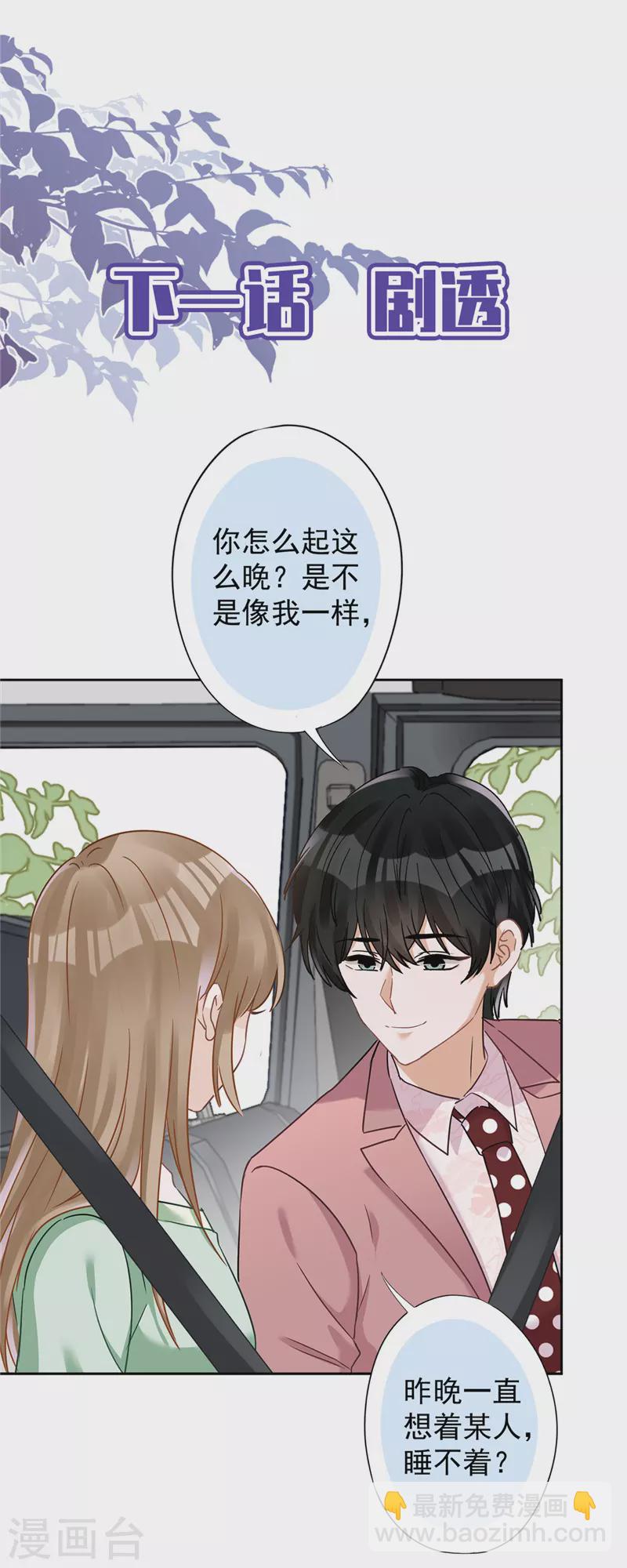 戀人會超能力怎麼辦？！ - 第57話 今晚我要留宿 - 2