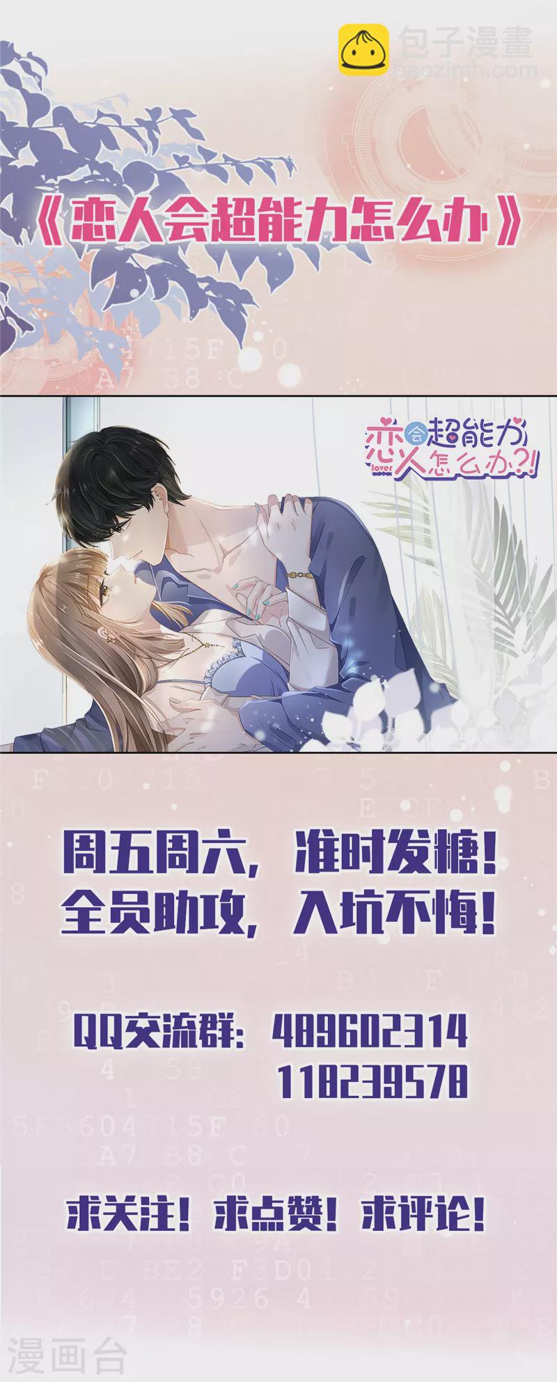 戀人會超能力怎麼辦？！ - 第57話 今晚我要留宿 - 4