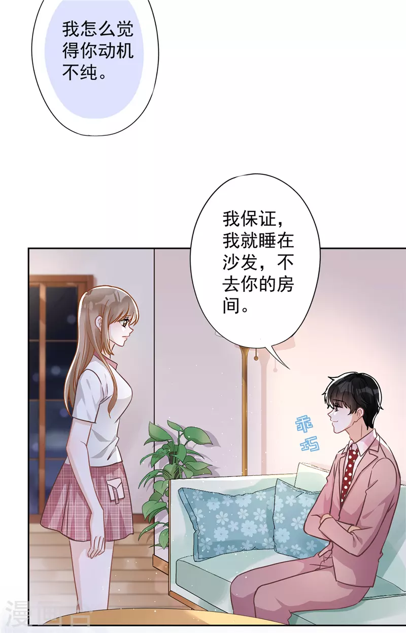 恋人会超能力怎么办？！ - 第57话 今晚我要留宿 - 2