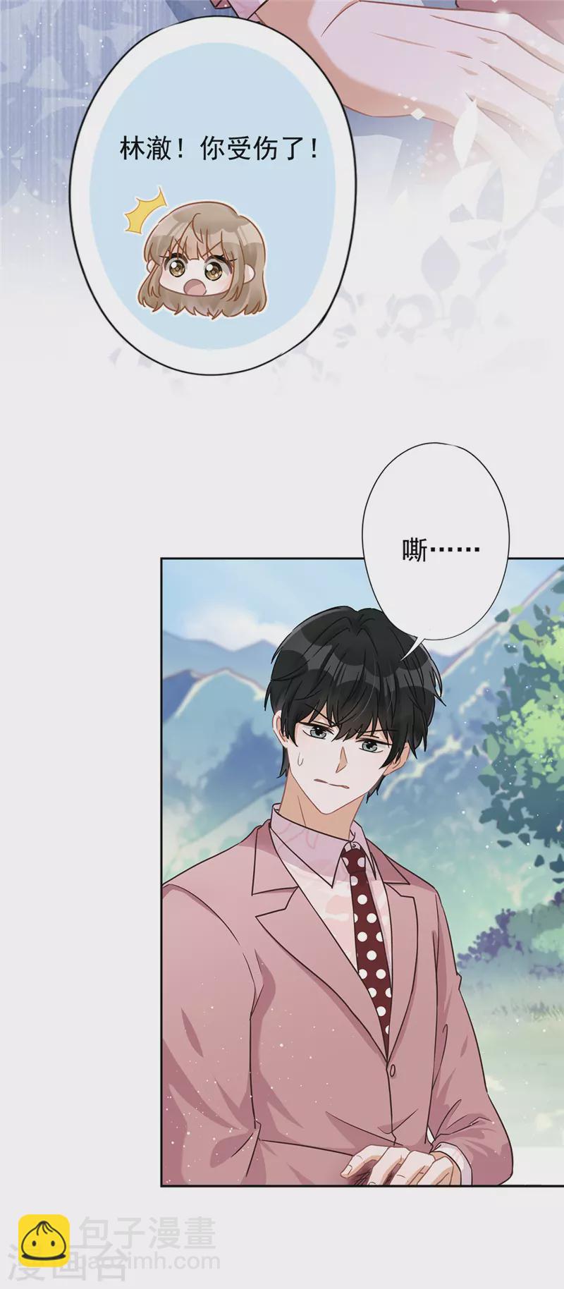 戀人會超能力怎麼辦？！ - 第59話 你要對我負責 - 5