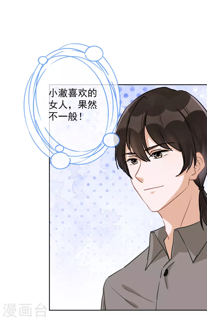 戀人會超能力怎麼辦？！ - 第59話 你要對我負責 - 2