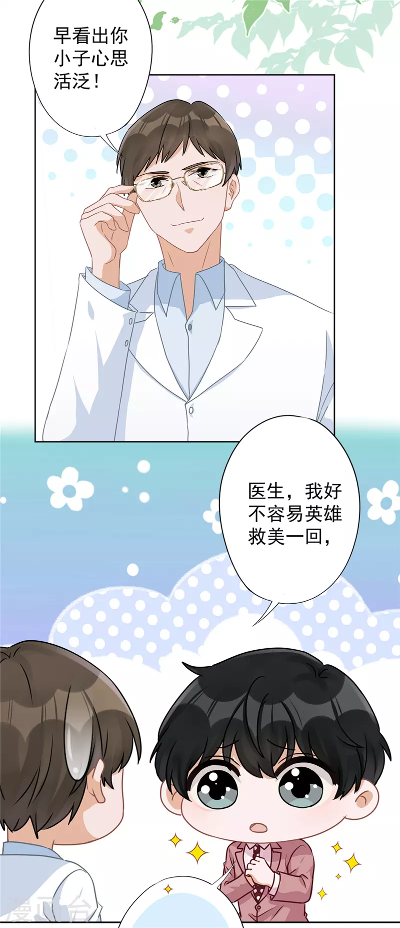 戀人會超能力怎麼辦？！ - 第59話 你要對我負責 - 5