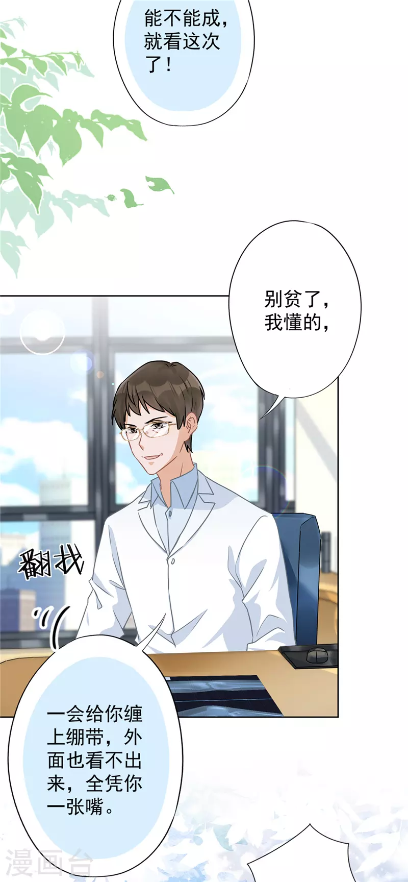 戀人會超能力怎麼辦？！ - 第59話 你要對我負責 - 6