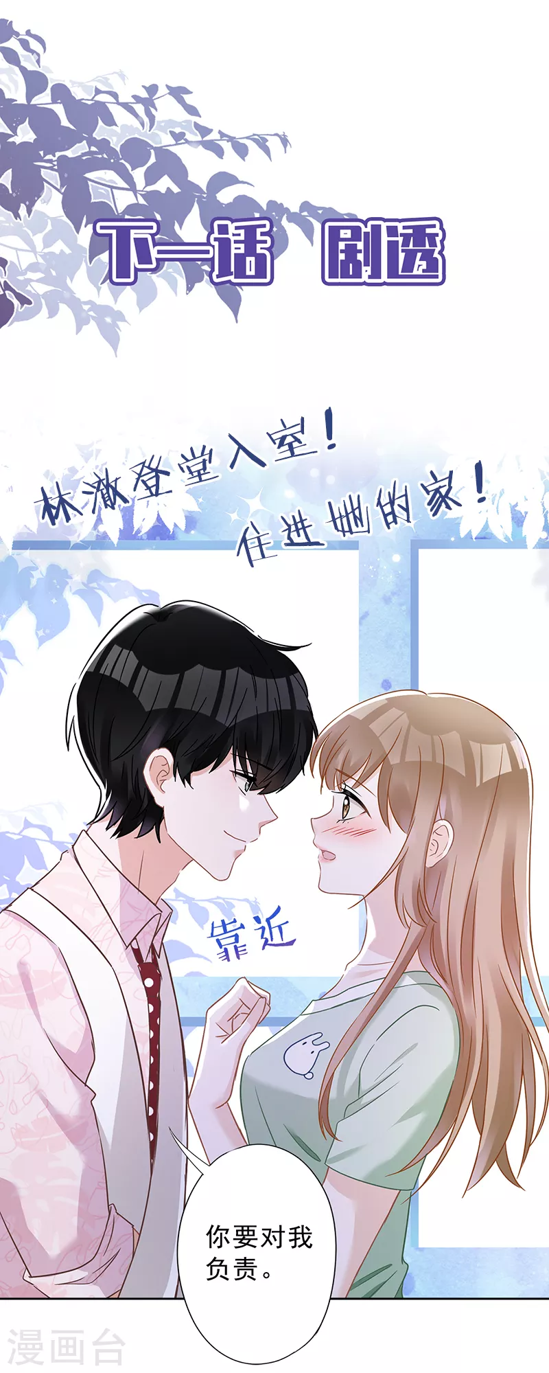 戀人會超能力怎麼辦？！ - 第59話 你要對我負責 - 3