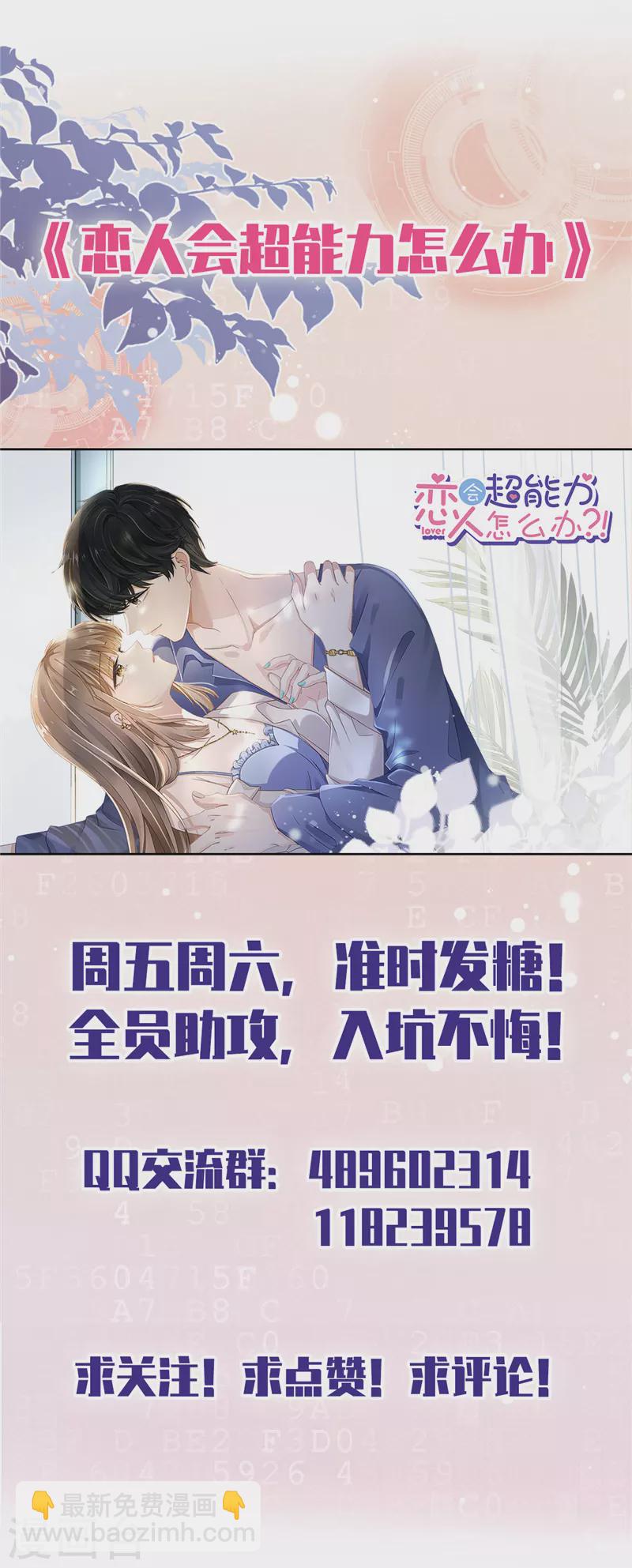 戀人會超能力怎麼辦？！ - 第59話 你要對我負責 - 5