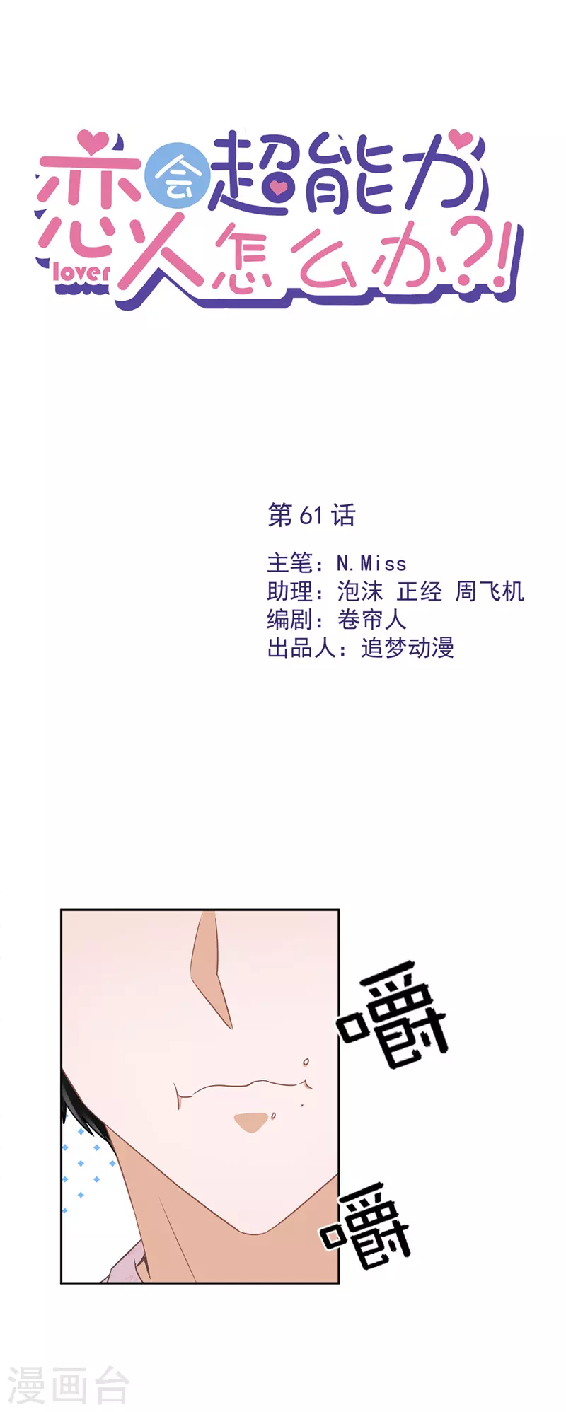 恋人会超能力怎么办？！ - 第61话 住进她的家里 - 1