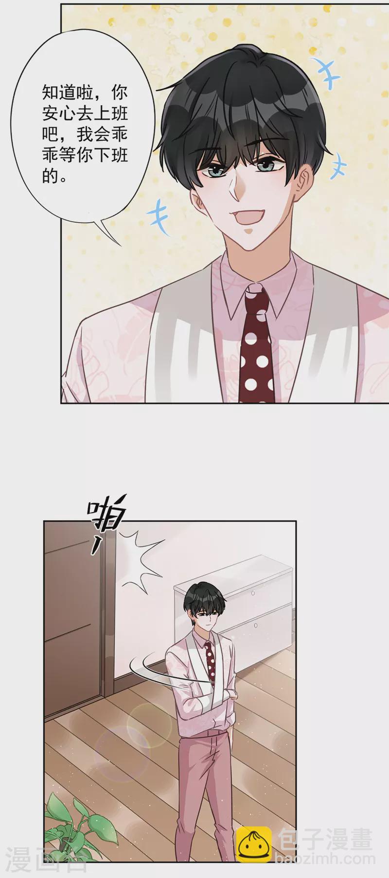 戀人會超能力怎麼辦？！ - 第61話 住進她的家裡 - 6