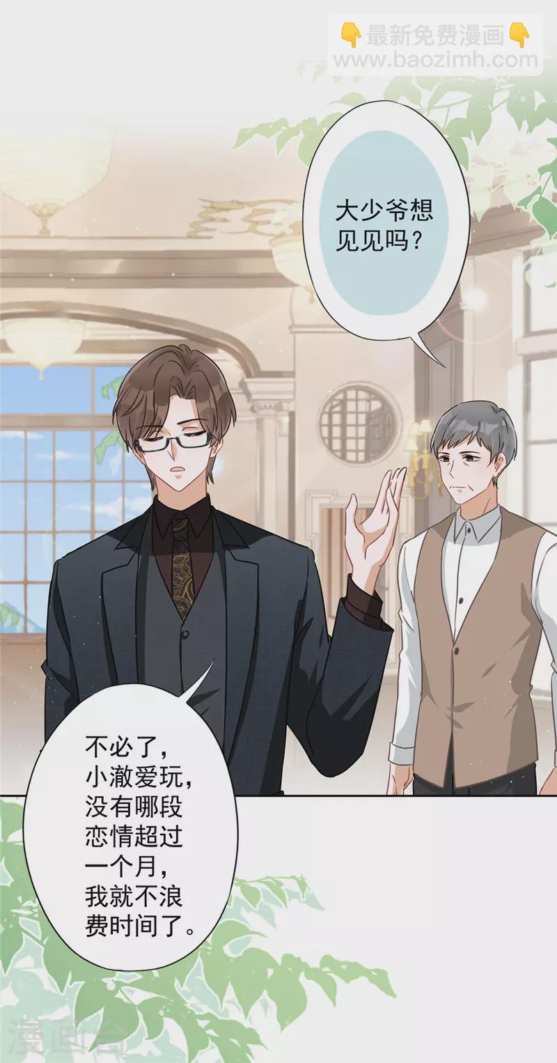 戀人會超能力怎麼辦？！ - 第61話 住進她的家裡 - 2