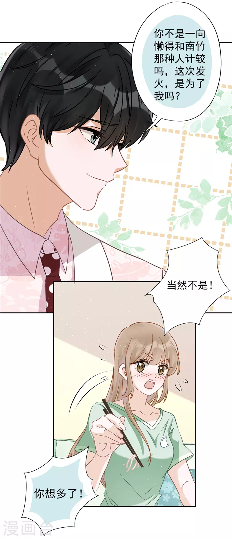 戀人會超能力怎麼辦？！ - 第61話 住進她的家裡 - 5
