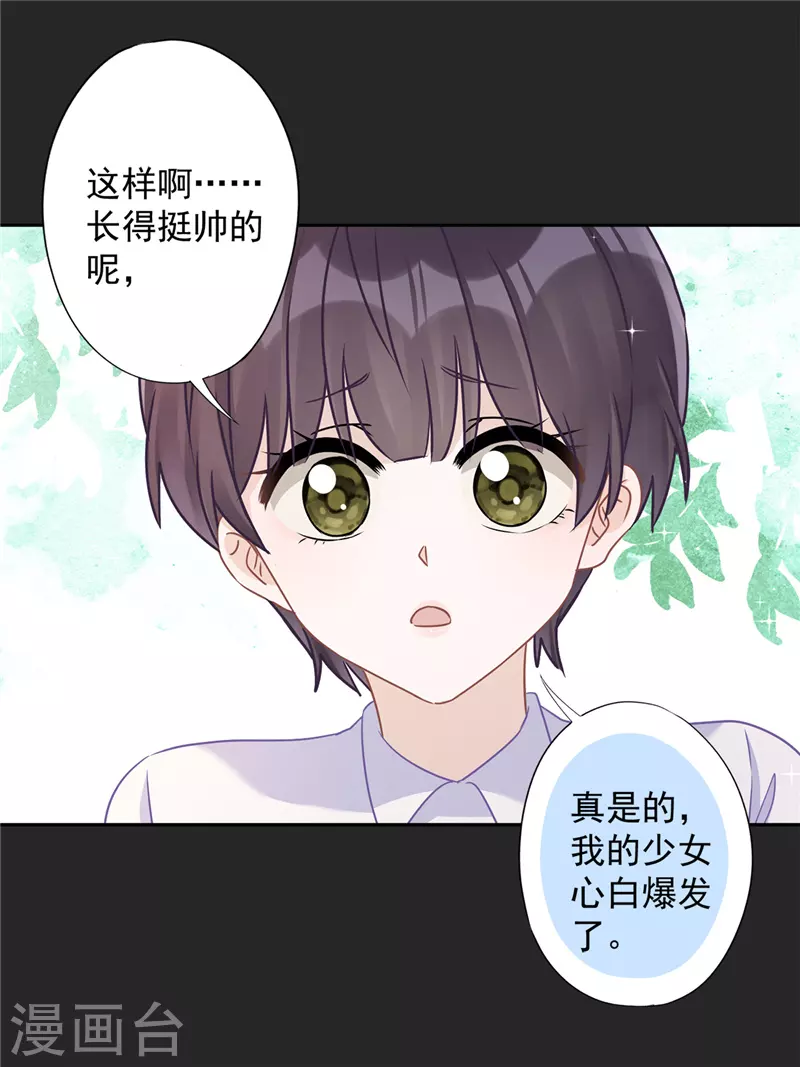 戀人會超能力怎麼辦？！ - 第63話 她的告白 - 1