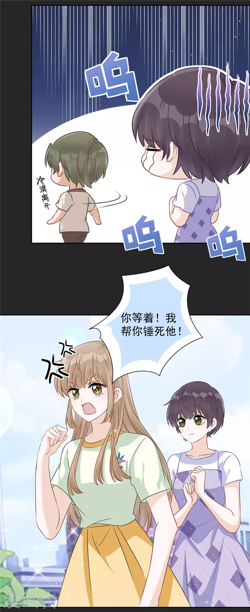 恋人会超能力怎么办？！ - 第63话 她的告白 - 3