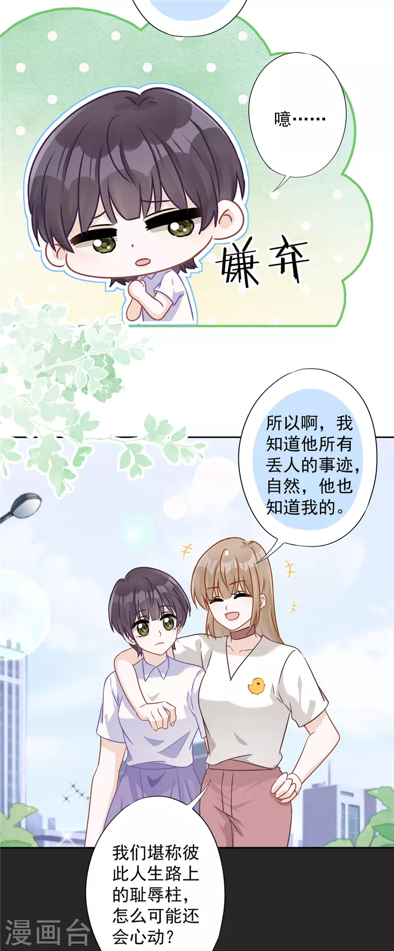 恋人会超能力怎么办？！ - 第63话 她的告白 - 3