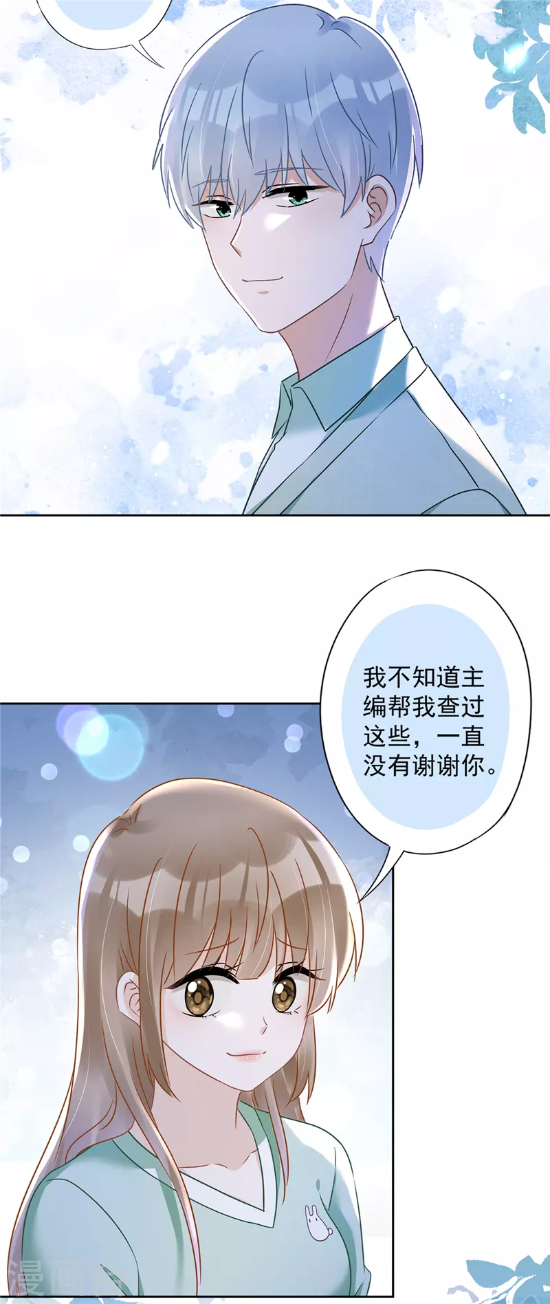 戀人會超能力怎麼辦？！ - 第65話 我送你回家 - 3