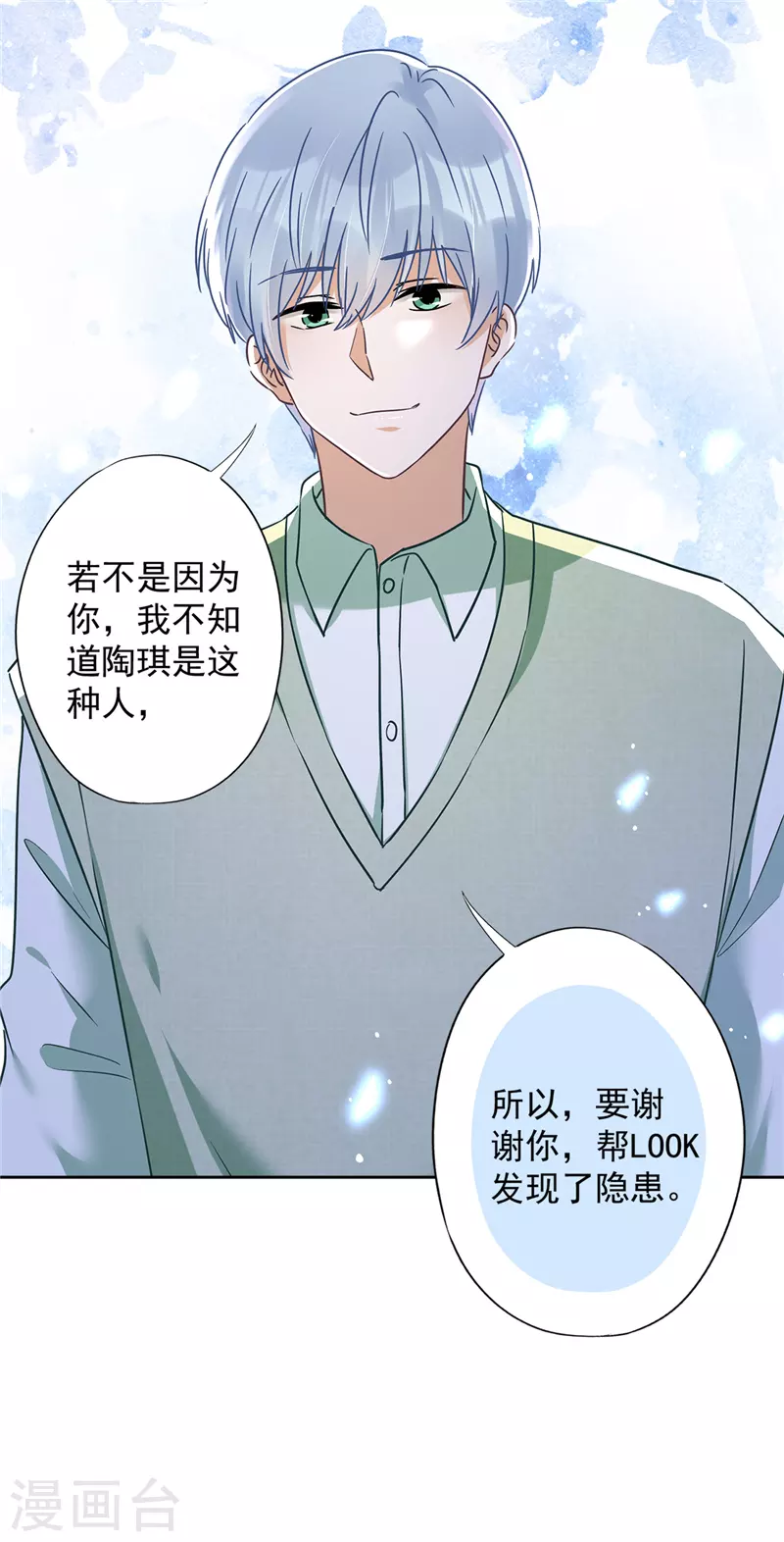 戀人會超能力怎麼辦？！ - 第65話 我送你回家 - 6