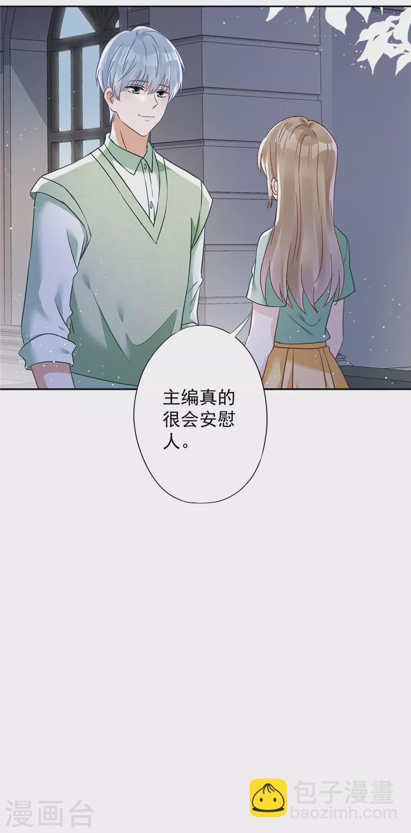 恋人会超能力怎么办？！ - 第65话 我送你回家 - 1