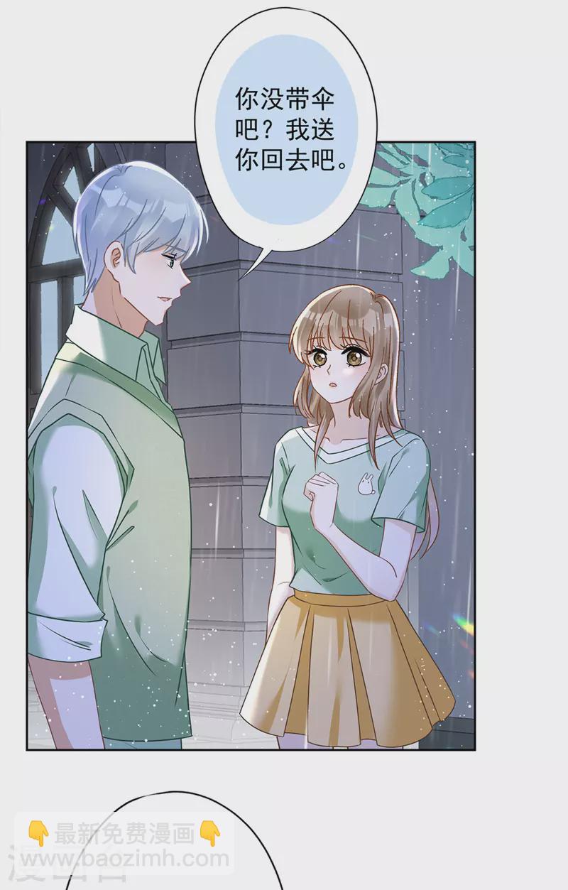 戀人會超能力怎麼辦？！ - 第65話 我送你回家 - 3