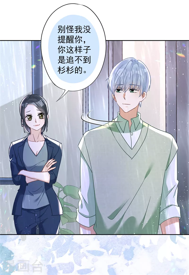 恋人会超能力怎么办？！ - 第65话 我送你回家 - 5