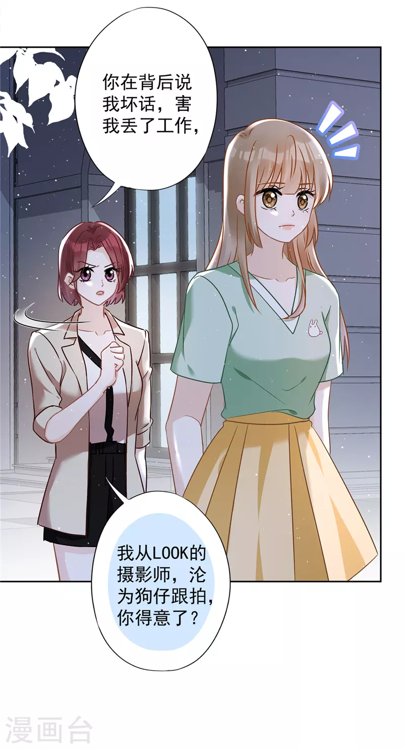 戀人會超能力怎麼辦？！ - 第65話 我送你回家 - 6