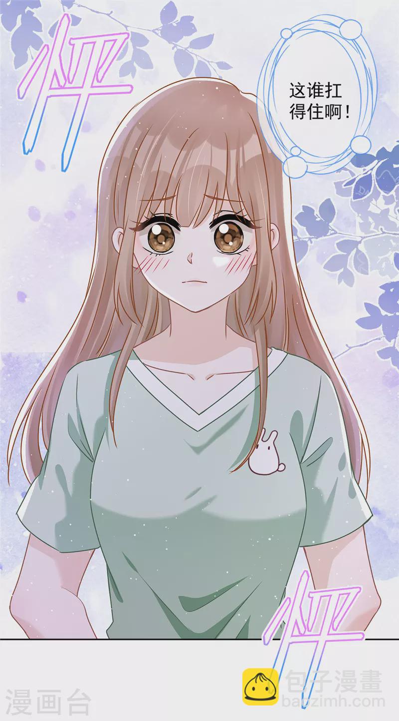 戀人會超能力怎麼辦？！ - 第67話 要淪陷了 - 5