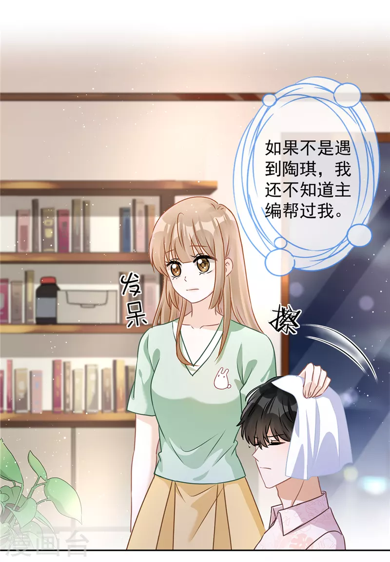 恋人会超能力怎么办？！ - 第67话 要沦陷了 - 2