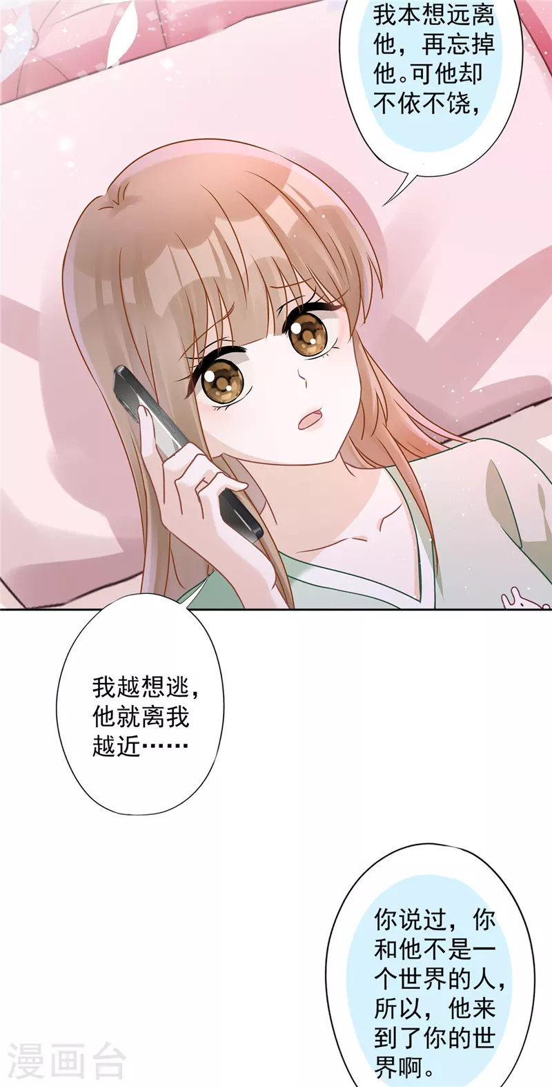 恋人会超能力怎么办？！ - 第67话 要沦陷了 - 5