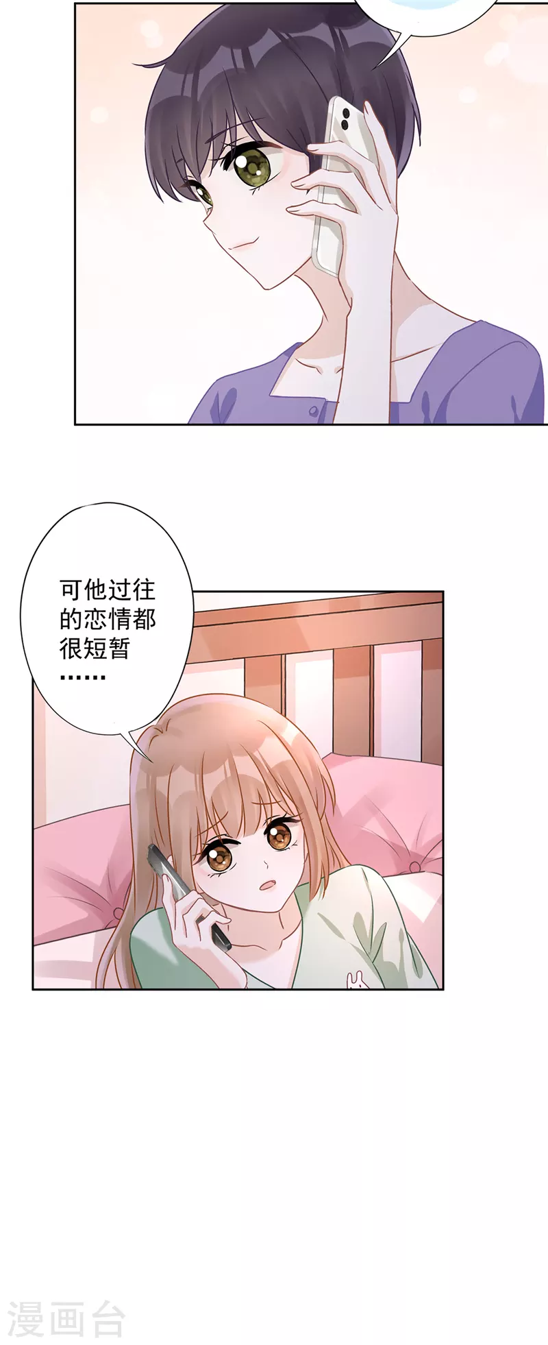 恋人会超能力怎么办？！ - 第67话 要沦陷了 - 6