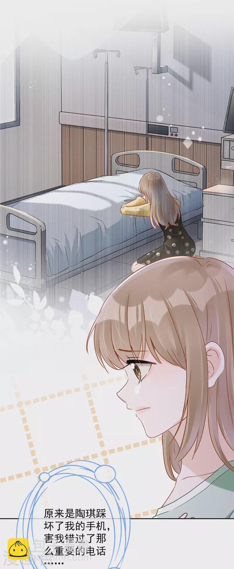 戀人會超能力怎麼辦？！ - 第67話 要淪陷了 - 3