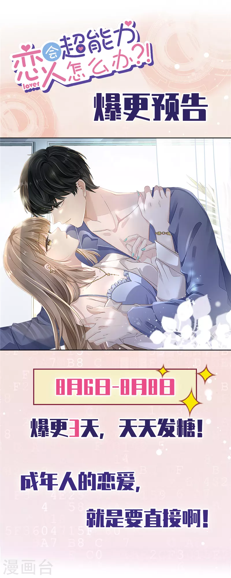 戀人會超能力怎麼辦？！ - 第67話 要淪陷了 - 1