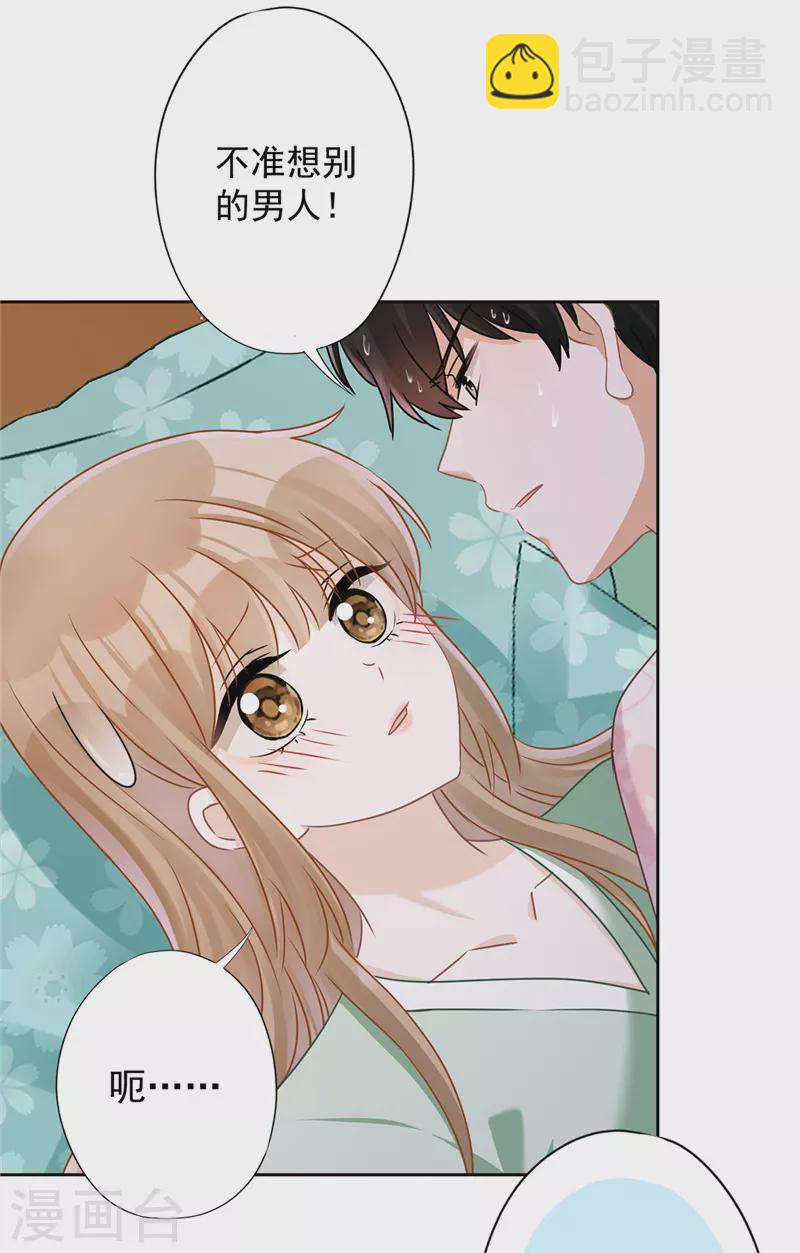 戀人會超能力怎麼辦？！ - 第67話 要淪陷了 - 6