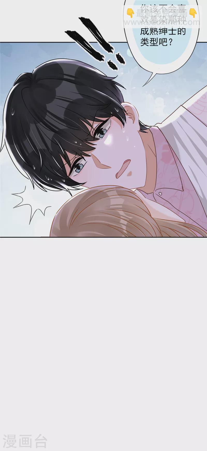 戀人會超能力怎麼辦？！ - 第67話 要淪陷了 - 1